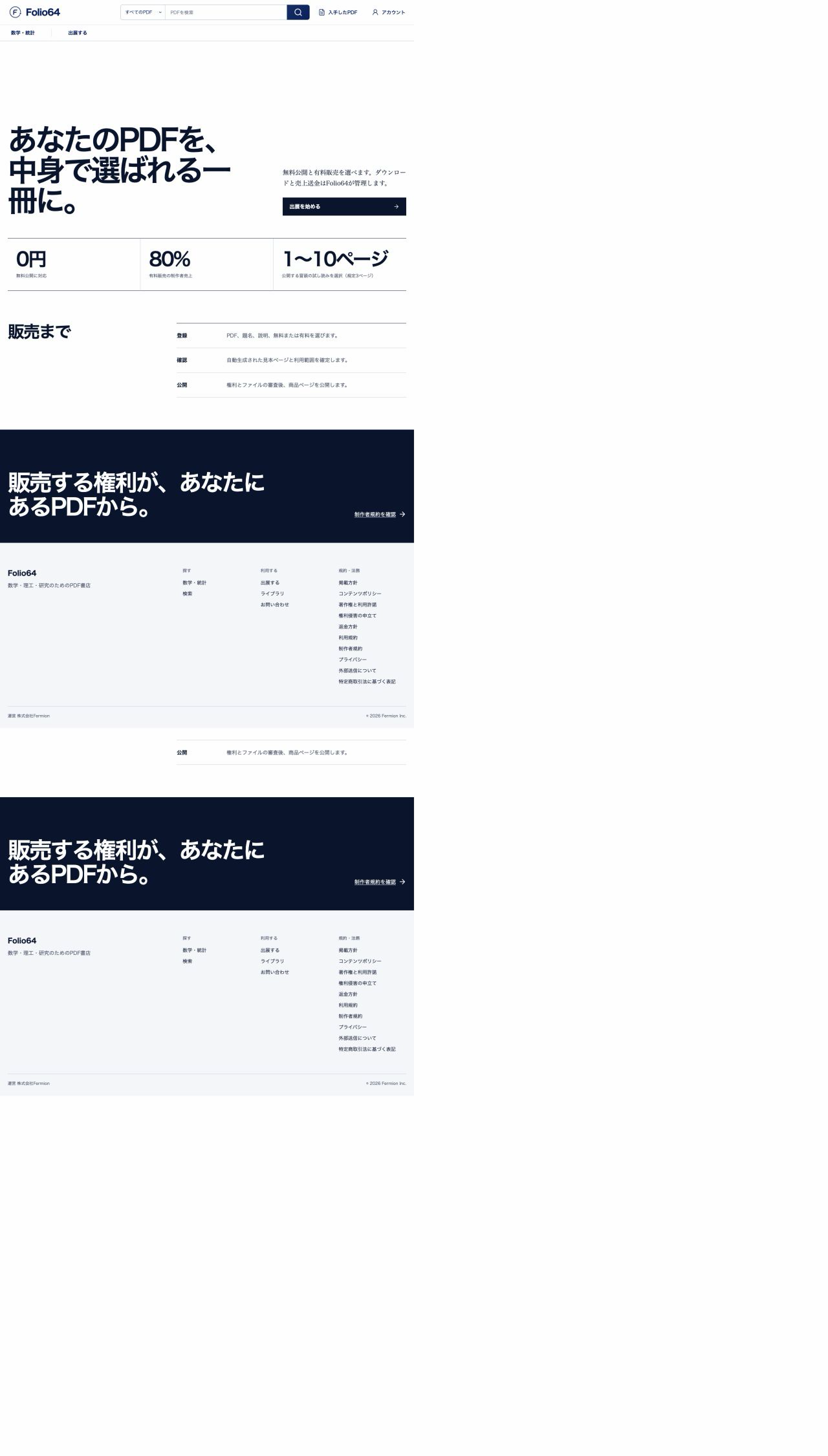 Folio64の教材PDF出品ページ